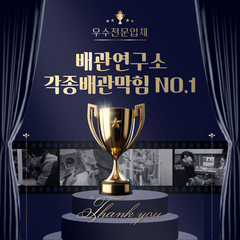 노원구맨홀막힘